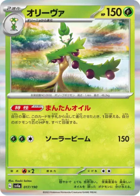 Arboliva 017/190 — Shiny Treasure ex — Carte Pokémon Japonaise