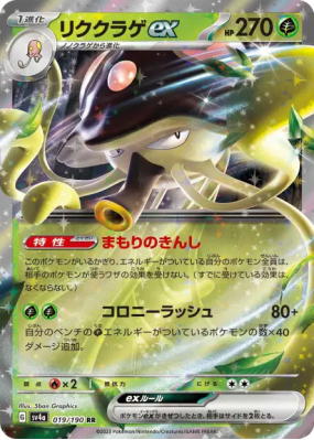 Terracruel ex 019/190 — Shiny Treasure ex — Carte Pokémon Japonaise