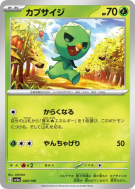 Pimito 020/190 — Shiny Treasure ex — Carte Pokémon Japonaise