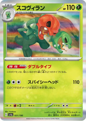 Scovilain 021/190 — Shiny Treasure ex — Carte Pokémon Japonaise