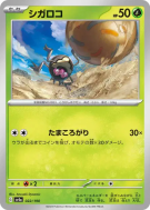 Léboulérou 022/190 — Shiny Treasure ex — Carte Pokémon Japonaise