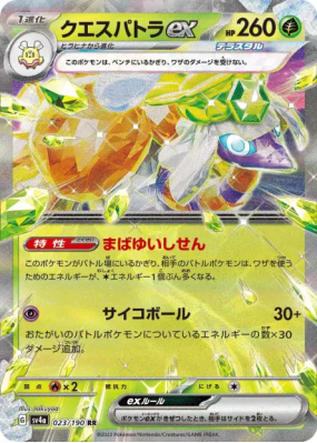 Cléopsytra ex 023/190 — Shiny Treasure ex — Carte Pokémon Japonaise