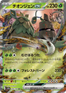 Chongjian ex 024/190 — Shiny Treasure ex — Carte Pokémon Japonaise