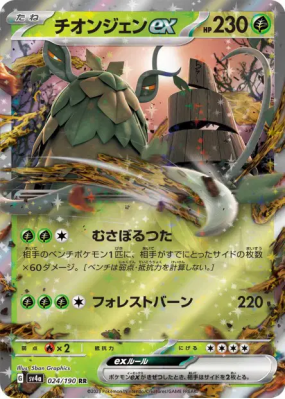 Chongjian ex 024/190 — Shiny Treasure ex — Carte Pokémon Japonaise