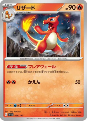 Reptincel 026/190 — Shiny Treasure ex — Carte Pokémon Japonaise