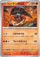Tauros de Paldéa 027/190 — Shiny Treasure ex — Carte Pokémon Japonaise