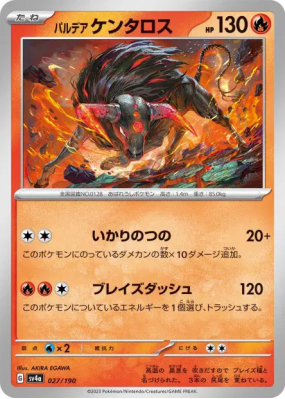 Tauros de Paldéa 027/190 — Shiny Treasure ex — Carte Pokémon Japonaise