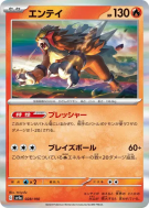 Entei 028/190 — Shiny Treasure ex — Carte Pokémon Japonaise