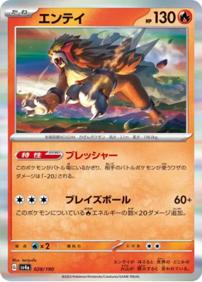 Entei 028/190 — Shiny Treasure ex — Carte Pokémon Japonaise