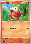 Chochodile 030/190 — Shiny Treasure ex — Carte Pokémon Japonaise