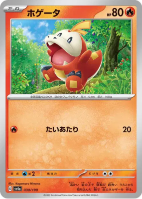 Chochodile 030/190 — Shiny Treasure ex — Carte Pokémon Japonaise