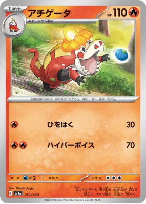 Crocogril 031/190 — Shiny Treasure ex — Carte Pokémon Japonaise