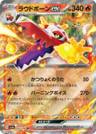 Flâmigator ex 032/190 — Shiny Treasure ex — Carte Pokémon Japonaise