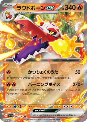 Flâmigator ex 032/190 — Shiny Treasure ex — Carte Pokémon Japonaise