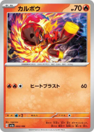 Charbambin 033/190 — Shiny Treasure ex — Carte Pokémon Japonaise