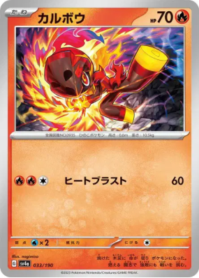 Charbambin 033/190 — Shiny Treasure ex — Carte Pokémon Japonaise