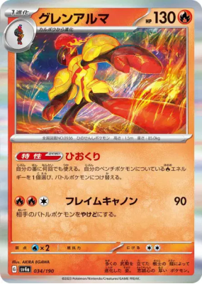 Carmadura 034/190 — Shiny Treasure ex — Carte Pokémon Japonaise