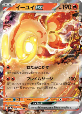 Yuyu ex 035/190 — Shiny Treasure ex — Carte Pokémon Japonaise