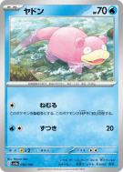 Ramoloss 036/190 — Shiny Treasure ex — Carte Pokémon Japonaise