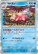 Flagadoss 037/190 — Shiny Treasure ex — Carte Pokémon Japonaise