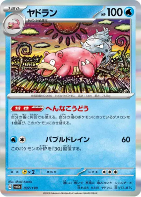 Flagadoss 037/190 — Shiny Treasure ex — Carte Pokémon Japonaise