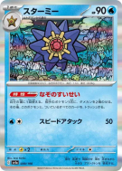 Staross 039/190 — Shiny Treasure ex — Carte Pokémon Japonaise
