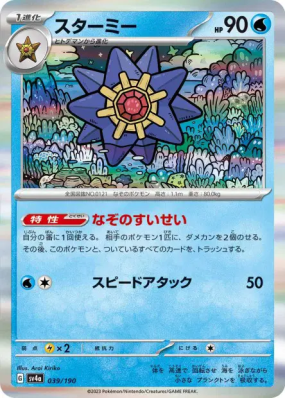 Staross 039/190 — Shiny Treasure ex — Carte Pokémon Japonaise
