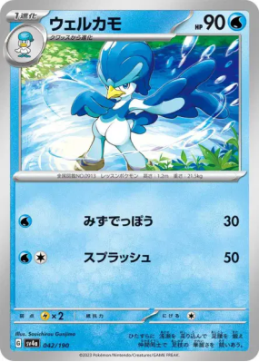 Canarbello 042/190 — Shiny Treasure ex — Carte Pokémon Japonaise