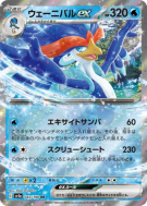 Palmaval ex 043/190 — Shiny Treasure ex — Carte Pokémon Japonaise