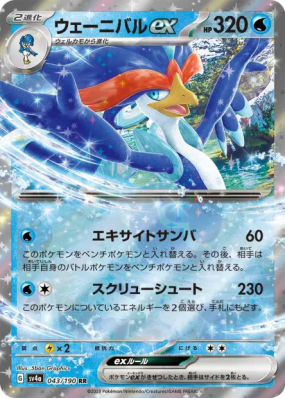 Palmaval ex 043/190 — Shiny Treasure ex — Carte Pokémon Japonaise