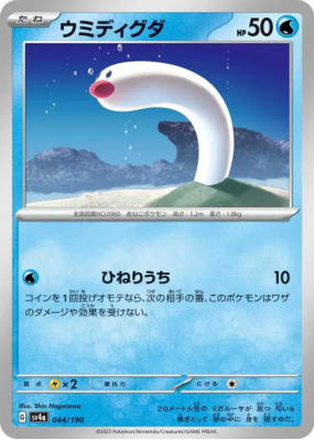 Taupikeau 044/190 — Shiny Treasure ex — Carte Pokémon Japonaise