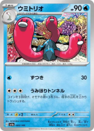 Triopikeau 045/190 — Shiny Treasure ex — Carte Pokémon Japonaise