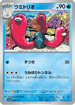 Triopikeau 045/190 — Shiny Treasure ex — Carte Pokémon Japonaise