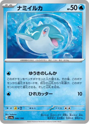 Dofin 046/190 — Shiny Treasure ex — Carte Pokémon Japonaise