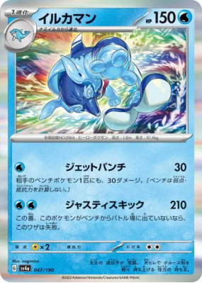 Superdofin 047/190 — Shiny Treasure ex — Carte Pokémon Japonaise