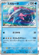 Délestin 048/190 — Shiny Treasure ex — Carte Pokémon Japonaise