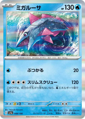 Délestin 048/190 — Shiny Treasure ex — Carte Pokémon Japonaise