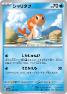 Nigirigon 050/190 — Shiny Treasure ex — Carte Pokémon Japonaise