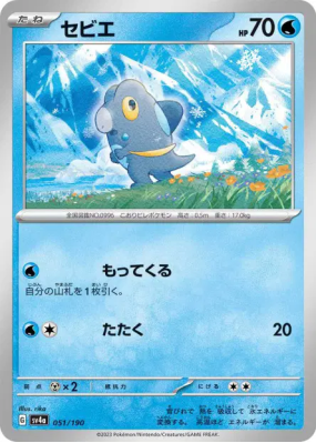 Frigodo 051/190 — Shiny Treasure ex — Carte Pokémon Japonaise