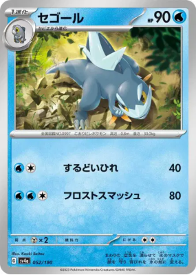 Cryodo 052/190 — Shiny Treasure ex — Carte Pokémon Japonaise