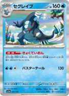 Glaivodo 053/190 — Shiny Treasure ex — Carte Pokémon Japonaise