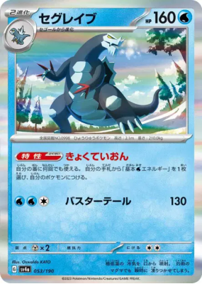 Glaivodo 053/190 — Shiny Treasure ex — Carte Pokémon Japonaise
