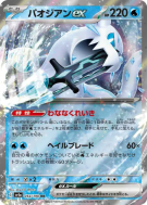 Baojian ex 054/190 — Shiny Treasure ex — Carte Pokémon Japonaise