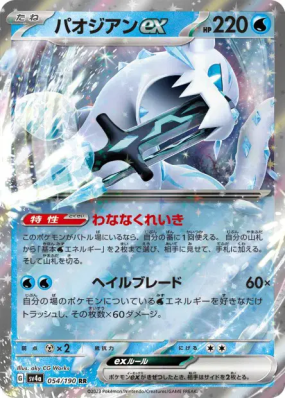 Baojian ex 054/190 — Shiny Treasure ex — Carte Pokémon Japonaise