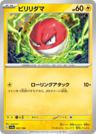 Voltorbe 057/190 — Shiny Treasure ex — Carte Pokémon Japonaise
