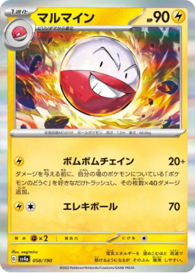 Électrode 058/190 — Shiny Treasure ex — Carte Pokémon Japonaise