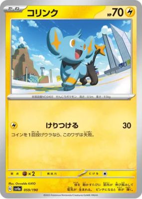 Lixy 059/190 — Shiny Treasure ex — Carte Pokémon Japonaise