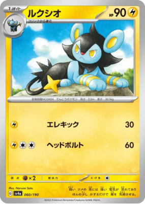 Luxio 060/190 — Shiny Treasure ex — Carte Pokémon Japonaise
