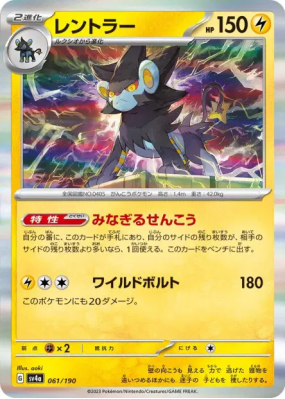Luxray 061/190 — Shiny Treasure ex — Carte Pokémon Japonaise
