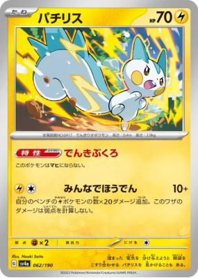 Pachirisu 062/190 — Shiny Treasure ex — Carte Pokémon Japonaise
